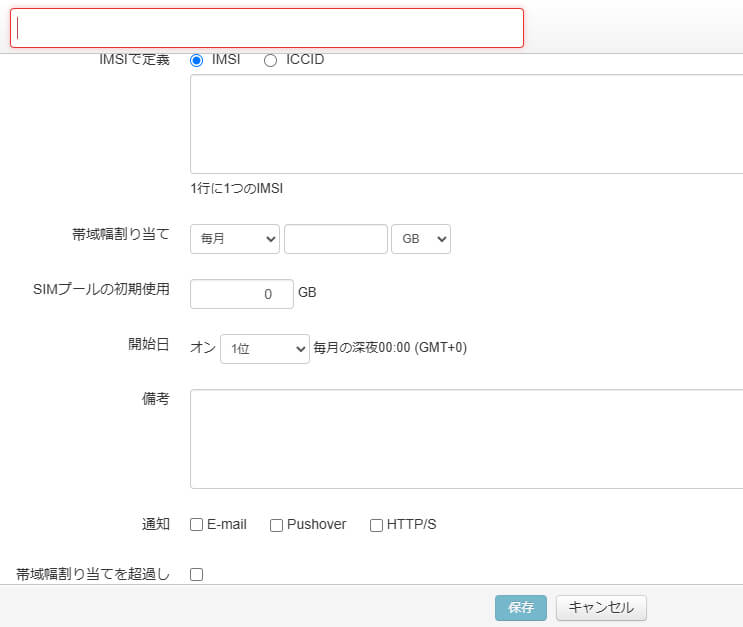 Peplink InControl2上のStarlink用SIMプール設定画面。IMSIまたはICCIDを用いた識別方式の選択、帯域幅の割り当て(月単位・GB単位)、初期使用量、開始日(毎月の任意日付)、通知方法(E-mail、Pushover、HTTP/S)などを指定可能。帯域超過時の挙動も設定でき、「保存」または「キャンセル」で操作を確定する管理UIの構成を示すスクリーンショット。