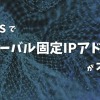 ddns-setup