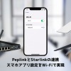 starlink-app-setup