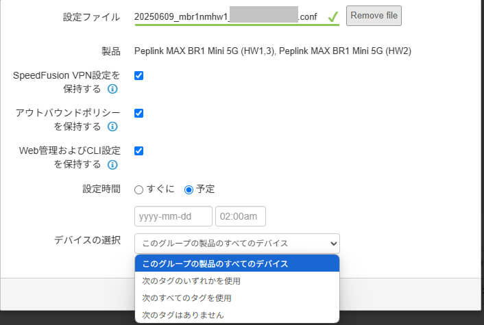 Peplink InControl 2のバルクコンフィグレータにおける一括適用設定画面。SpeedFusion VPNやアウトバウンドポリシー、Web管理設定の適用有無、設定タイミング、タグによるデバイスの選択オプションを設定できる。