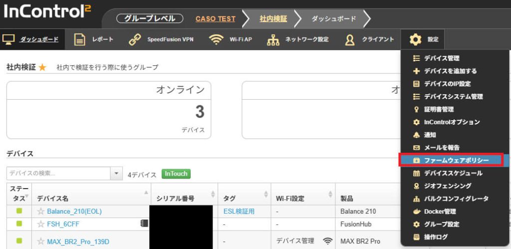 Peplink InControl 2のグループ設定画面で、接続中デバイス一覧を確認しながら“ファームウェアポリシー”メニューを選択する手順を示す画像。Balance 210やMAX BR2 Proなど複数機種のステータス、タグ、設定情報を一覧表示。