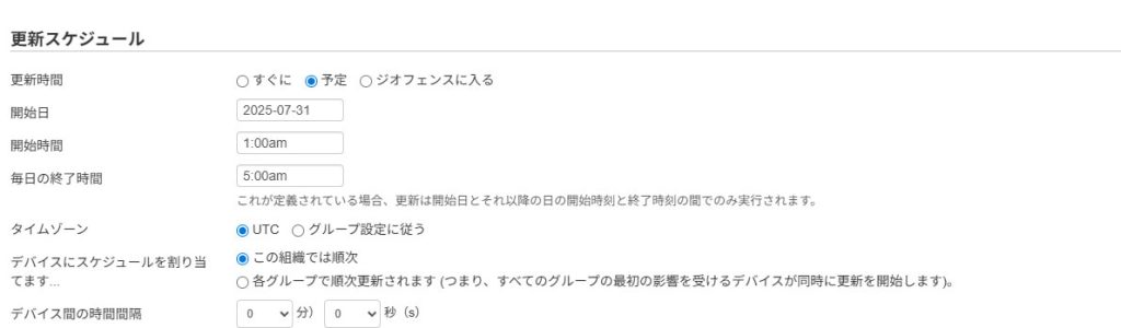 Peplink InControl 2(IC2)のファームウェアアップデート画面で、任意のスケジュールを指定して深夜帯(例:2025年7月31日 午前1時)に自動更新を実行する設定画面。開始日・開始時刻・終了時刻・タイムゾーン・更新順序など詳細に指定可能。