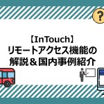 intouch-guide