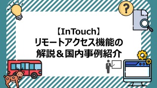 intouch-guide