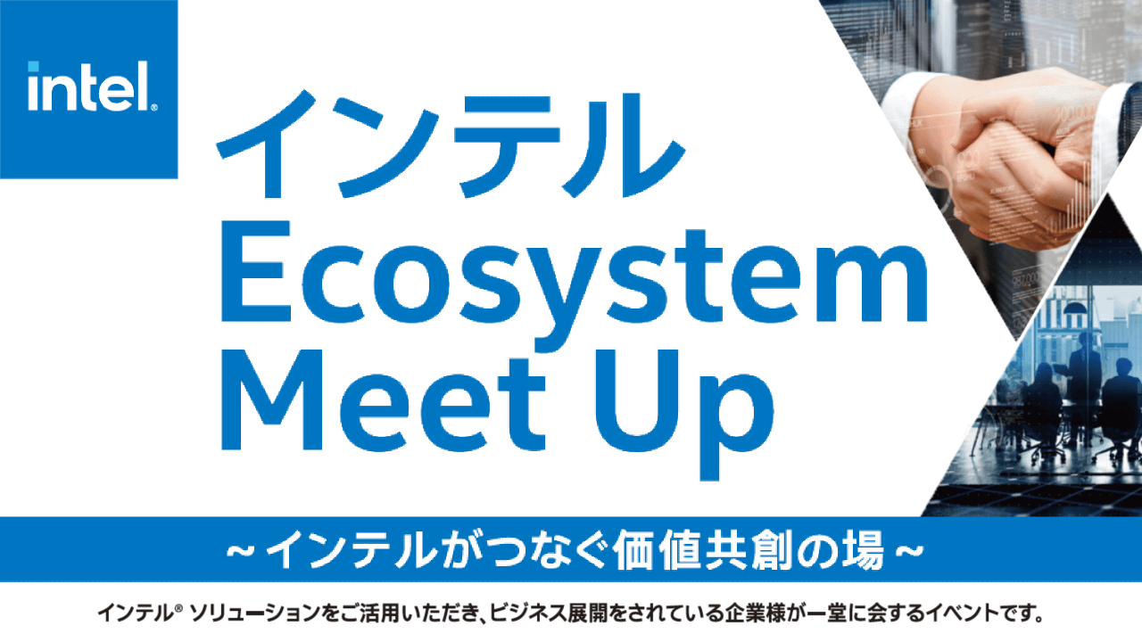 インテルEcosystem Meet Up 2022展示会