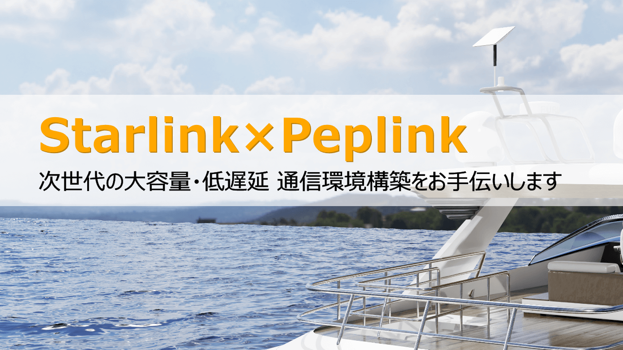 Starlink×Peplink